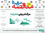 صفحات نخست روزنامه‌های شنبه ۲۳ خرداد ۱۴۰۵