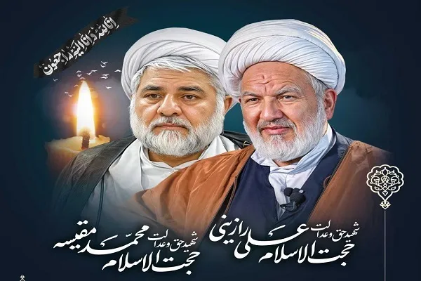 مراسم بزرگداشت شهیدان حجج‌ اسلام رازینی و مقیسه برگزار شد