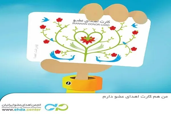ثبت‌نام بیش از 300 نفر کردستانی برای اهدای عضو