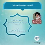 کراهت برگزاری مراسم عروسی در ماه صفر