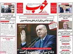 صفحه نخست روزنامه‌های یکشنبه ۱ تیر ۱۴۰۴