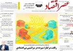 صفحه نخست روزنامه‌های دوشنبه ۲۸ مهر ۱۴۰۴