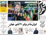 صفحات نخست روزنامه‌های ‌یکشنبه ۱۷ اسفند ۱۴۰۴