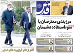 صفحه نخست روزنامه‌های ‌سه‌شنبه ۹ دی ۱۴۰۴