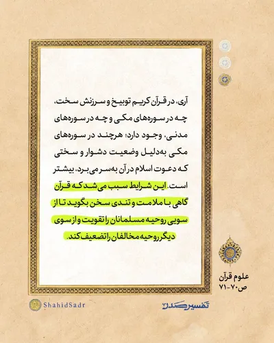 ناسزاگویی در قرآن وجود ندارد
