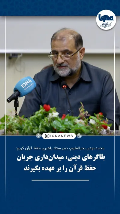 فتوتیتر نشست بلاگرهای دینی