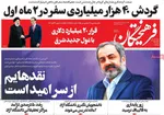 روزنامه فرهیختگان