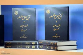 رونمایی از مجموعه ۵ جلدی تاریخ جامع فلسفه