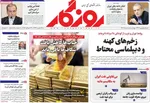 صفحه نخست روزنامه‌های چهارشنبه ۱ مرداد ۱۴۰۴
