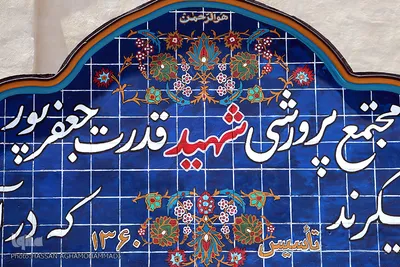 لوکیشن پرورشگاه در سریال «بچه مهندس»