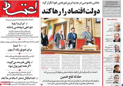 صفحه نخست روزنامه‌های دوشنبه ۳۰ تیر ۱۴۰۴