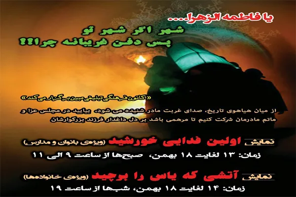 نمایش «اولین فدایی خورشید» در مجتمع امام علی(ع)