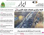 صفحات نخست روزنامه‌های چهارشنبه ۲۴ دی ۱۴۰۴