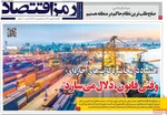 صفحات نخست روزنامه‌های یکشنبه ۱۲ بهمن ۱۴۰۴