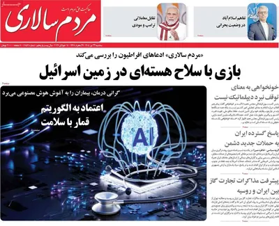 صفحات نخست روزنامه‌های سه‌شنبه ۲۳ تیر ۱۴۰۵