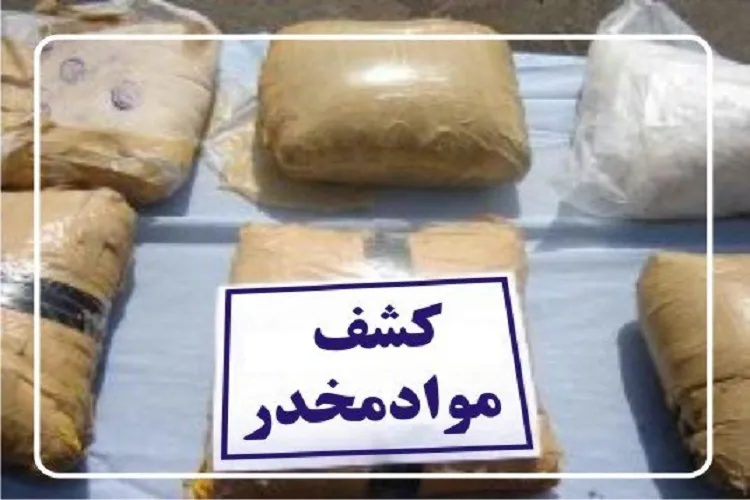 کشف ۵۴۰ کیلو مواد مخدر در عملیات تکاوران پلیس رودبار