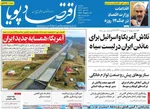 صفحه نخست روزنامه‌های یکشنبه ۱۹ مرداد ۱۴۰۴