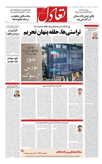 صفحات نخست روزنامه‌های سه‌شنبه ۶ مرداد ۱۴۰۵