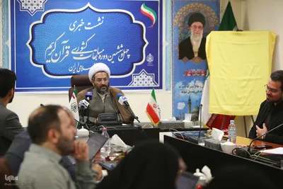 نشست خبری و مراسم رونمایی از پوستر چهل و ششمین دوره مسابقات سراسری قرآن کریم