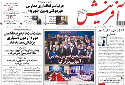 روزنامه آفرینش