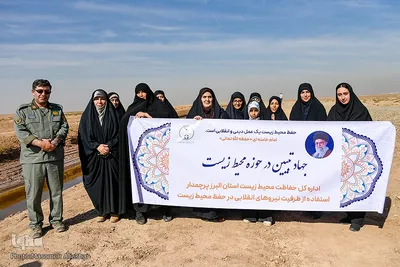 اردوی جهاد تبیین سازمان محیط زیست استان البرز‎