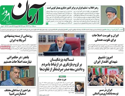 صفحه نخست روزنامه‌های شنبه ۷ تیر ۱۴۰۴