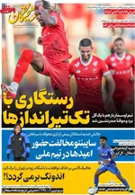 صفحه نخست روزنامه‌های دوشنبه ۲۴ آذر ۱۴۰۴