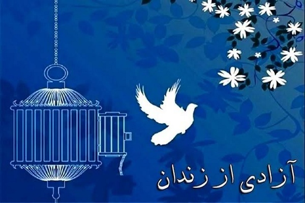 آزادسازی مادر چهار فرزند