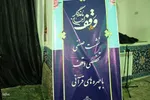 نشست صنفی تخصصی وقف با چهره‌های قرآنی