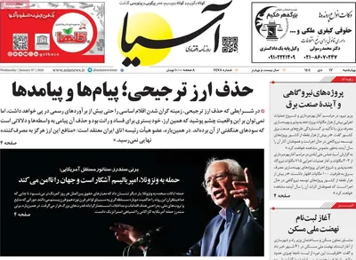 صفحات نخست روزنامه‌های ‌چهارشنبه ۱۷ دی ۱۴۰۴