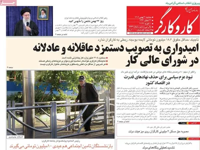 صفحات نخست روزنامه‌های سه‌شنبه ۲۱ بهمن ۱۴۰۴