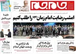 روزنامه جام جم