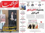 صفحات نخست روزنامه‌های دوشنبه ۲۹ دی ۱۴۰۴