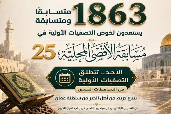 مسابقات قرآن الاقصی