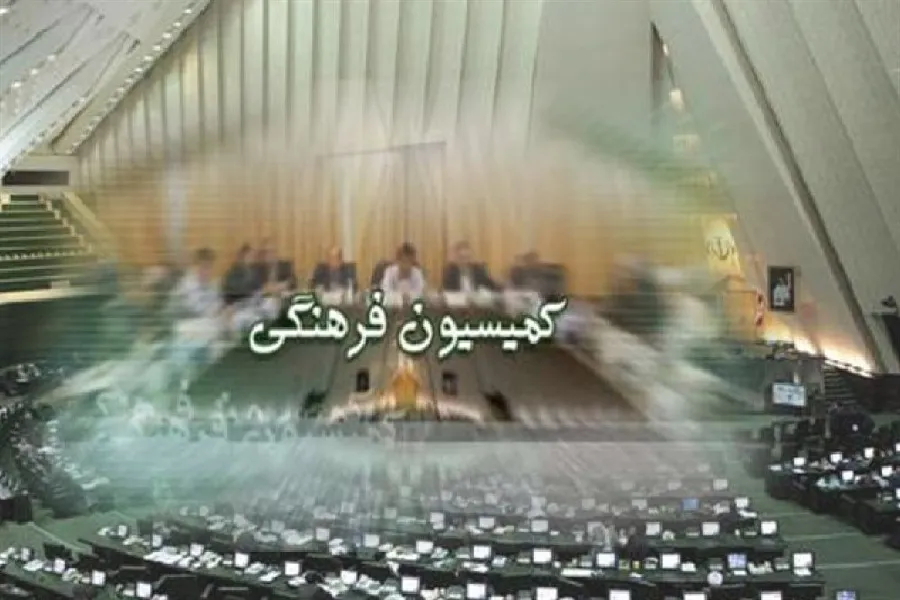 چهارمحال‌وبختیاری؛ میزبان کمیسیون فرهنگی مجلس شورای اسلامی