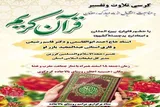 عکس | کرسی تلاوت قرآن با حضور اساتید بین‌المللی در کردکوی