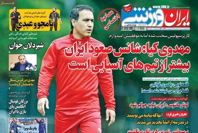 روزنامه ایران ورزشی