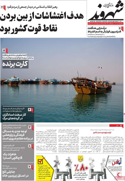 روزنامه شهروند