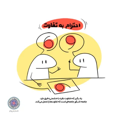 اصول تاب‌آوری اجتماعی در بحران