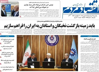 صفحات نخست روزنامه‌های یکشنبه ۱۷ خرداد ۱۴۰۵