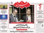 صفحات نخست روزنامه‌های دوشنبه ۱۳ بهمن ۱۴۰۴