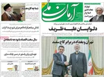 صفحه نخست روزنامه‌های سه‌شنبه ۲۹ مهر ۱۴۰۴