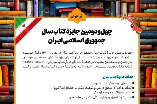 جایزه کتاب سال فراخوان داد
