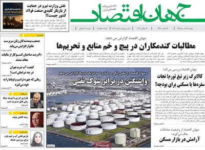 صفحات نخست روزنامه‌های دوشنبه ۲۲ تیر ۱۴۰۵
