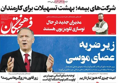 روزنامه فرهیختگان
