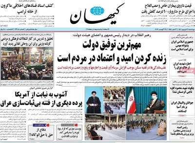 روزنامه کیهان