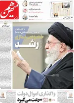 روزنامه هم میهن