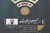 سبک زندگی رهبر شهید برگرفته از مکتب اهل بیت(ع) بود