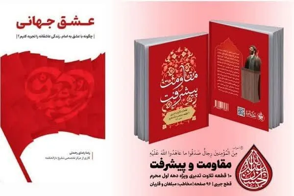 جزئیات اجرای طرح «زندگی با آیه‌ها» ویژه محرم تشریح شد
