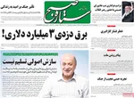 صفحه نخست روزنامه‌های شنبه ۱۶ تیر ۱۴۰۴